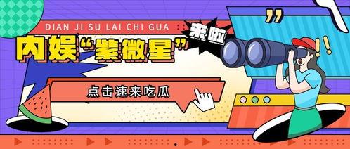 吃瓜营销号娱乐,吃瓜群众眼中的明星幕后故事